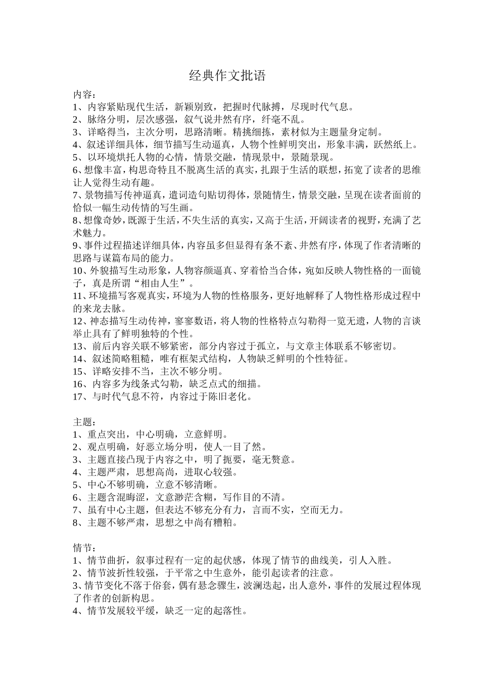 经典作文批语_第1页