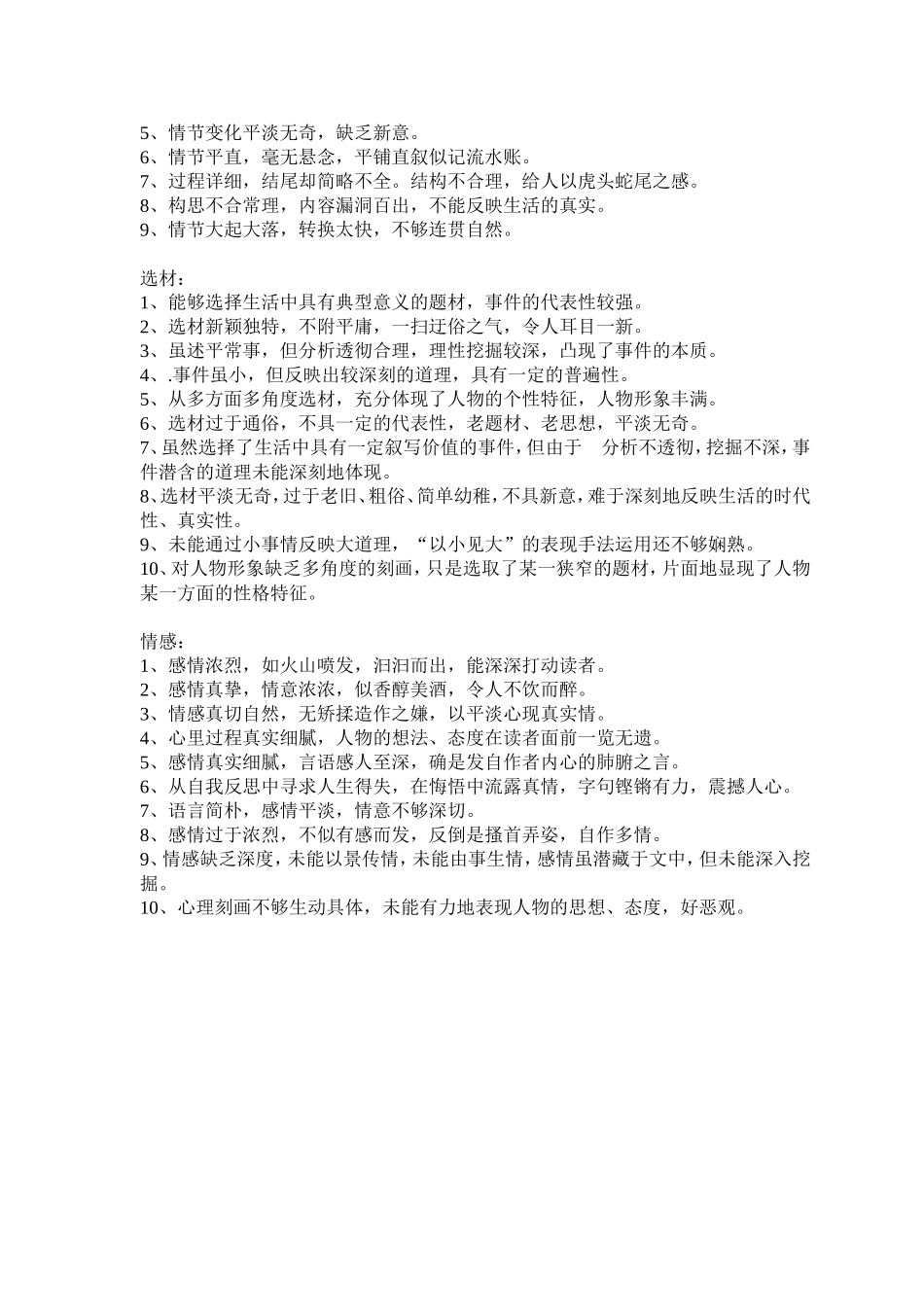 经典作文批语_第2页