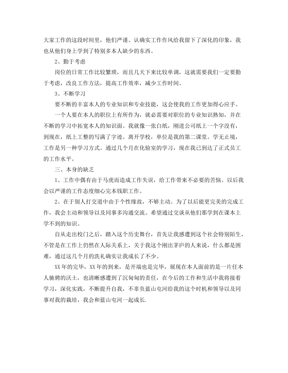 2021年质量检验员个人工作参考总结_第2页