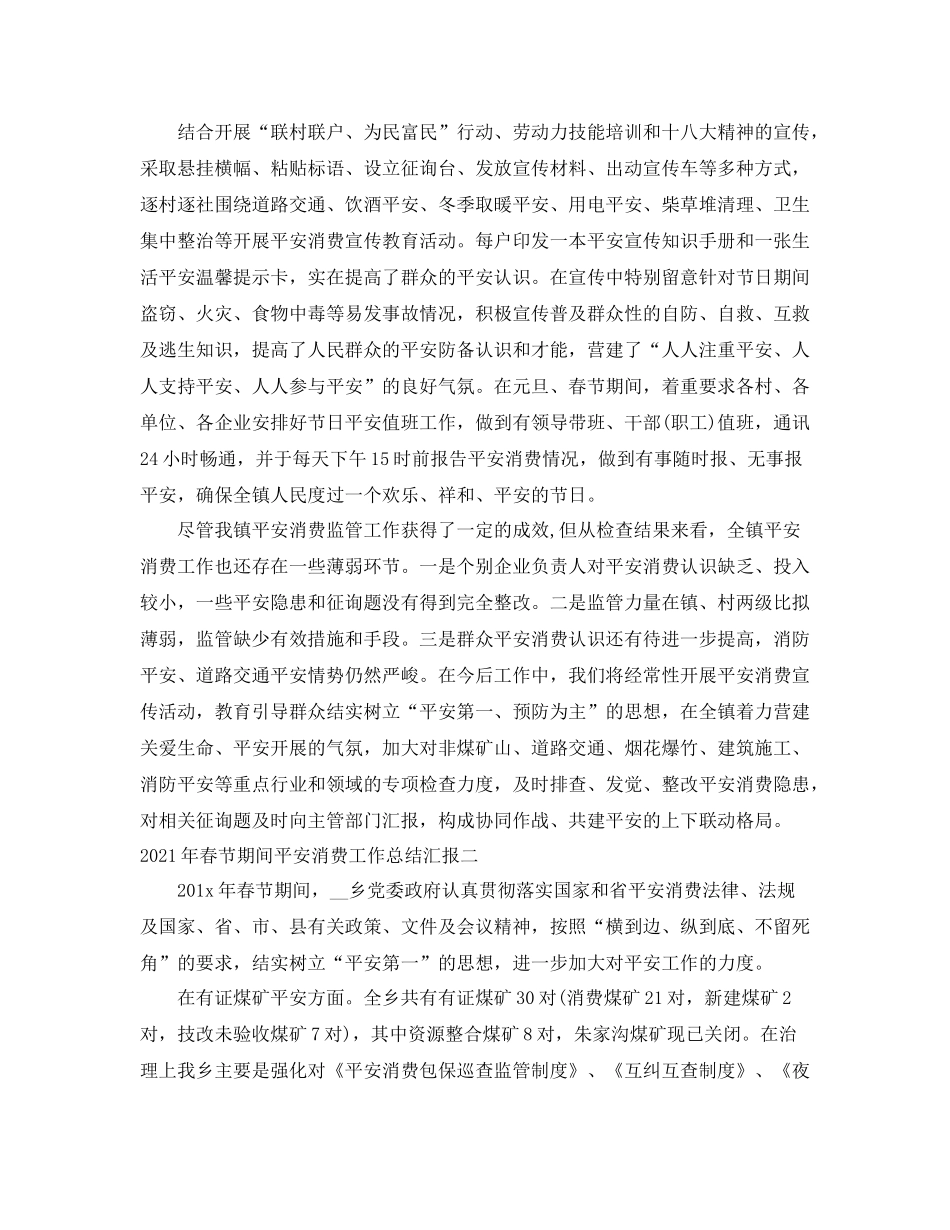 工作参考总结格式年春节期间安全生产工作参考总结汇报_第3页