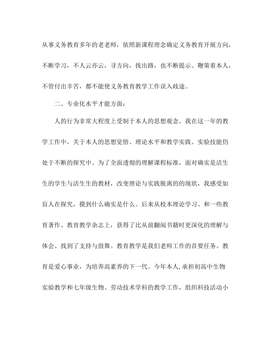 2021年度教师考核工作参考总结（通用）_第2页