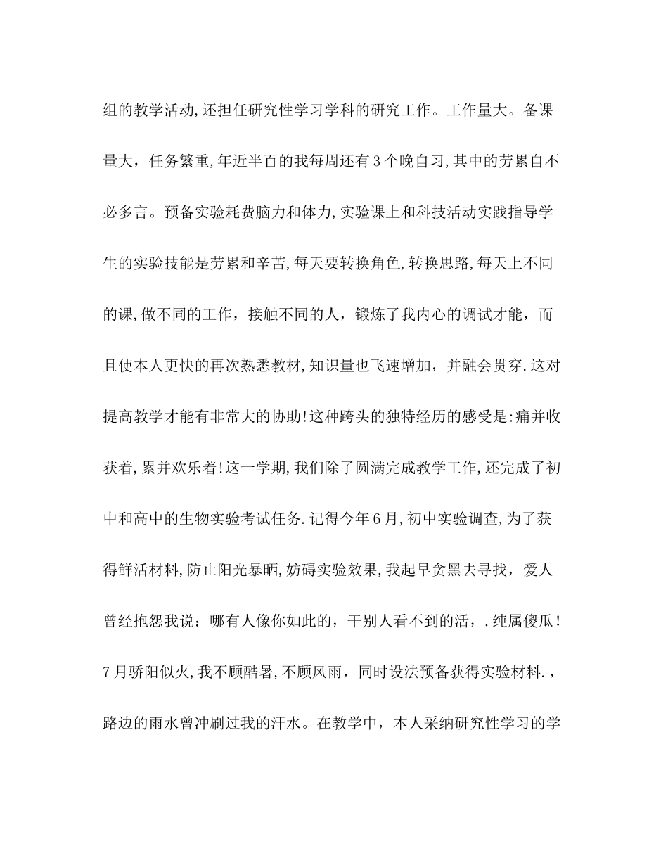 2021年度教师考核工作参考总结（通用）_第3页