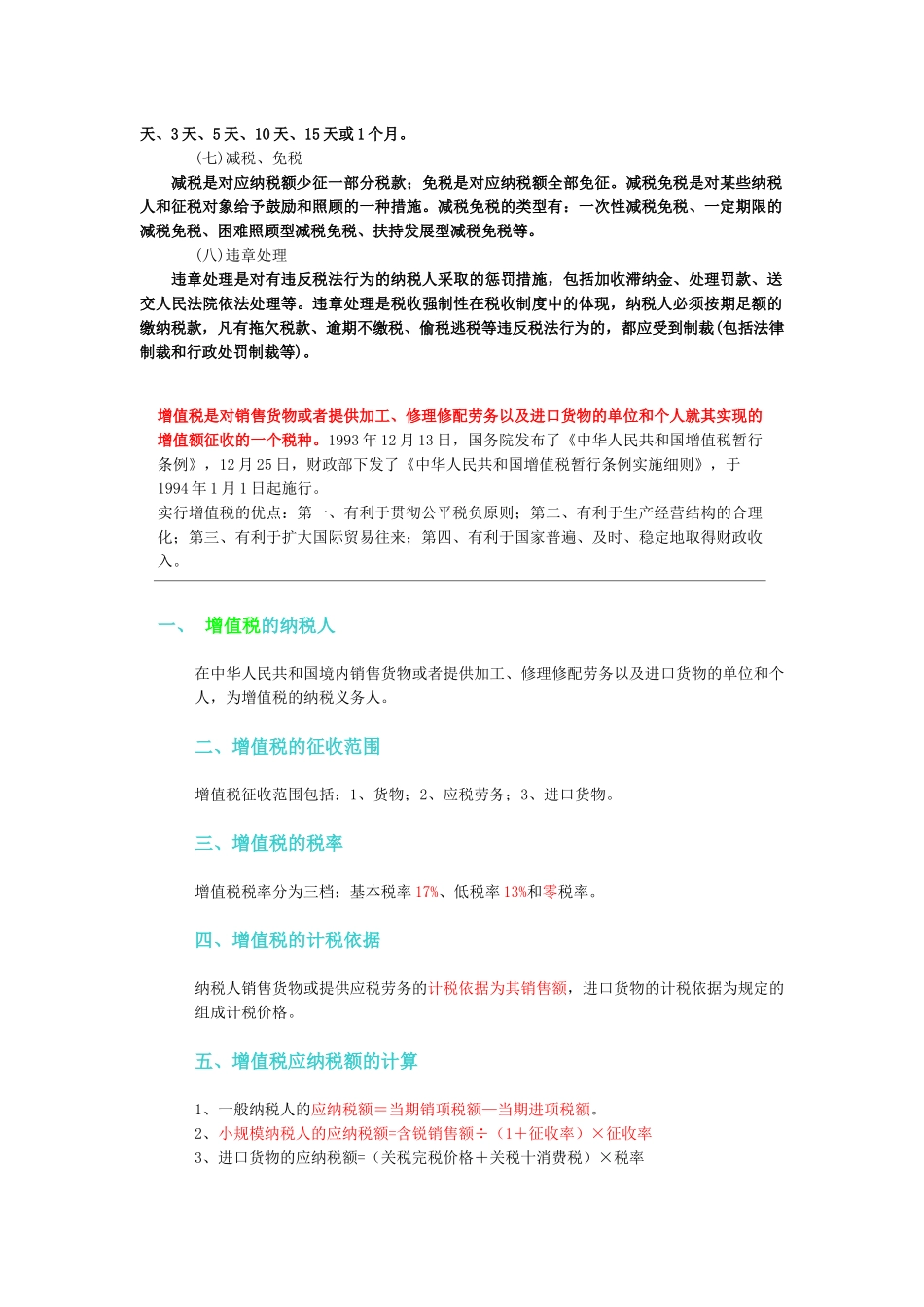 税务基础知识(PPT 130页)_第2页