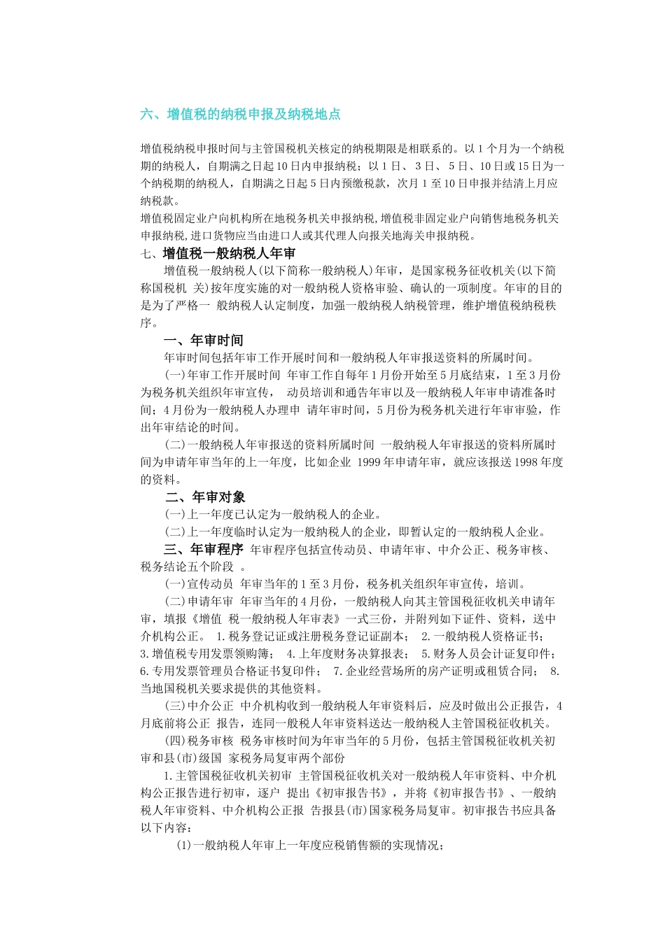 税务基础知识(PPT 130页)_第3页