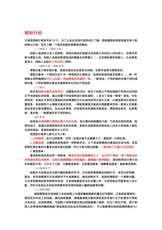 税务基础知识(PPT 130页)