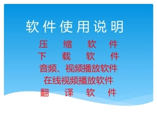 工具软件（音频视频）