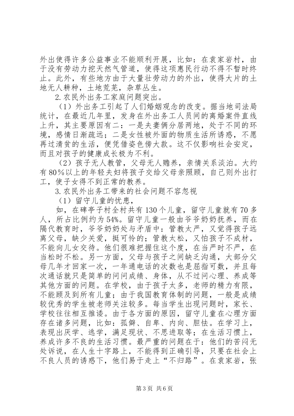 关于农民外出务工工作调研报告_第3页