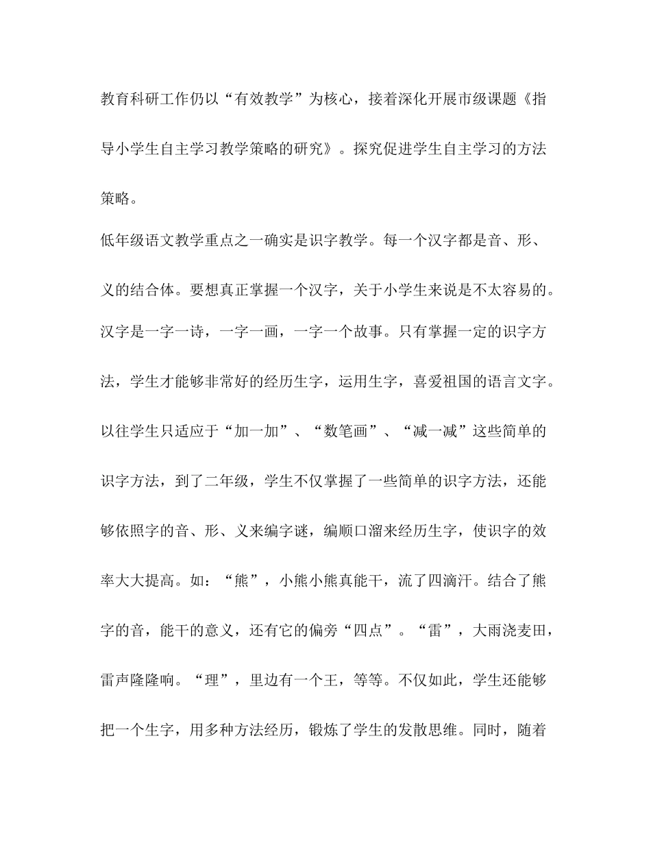 教师个人年度教育科研参考总结（通用）_第3页