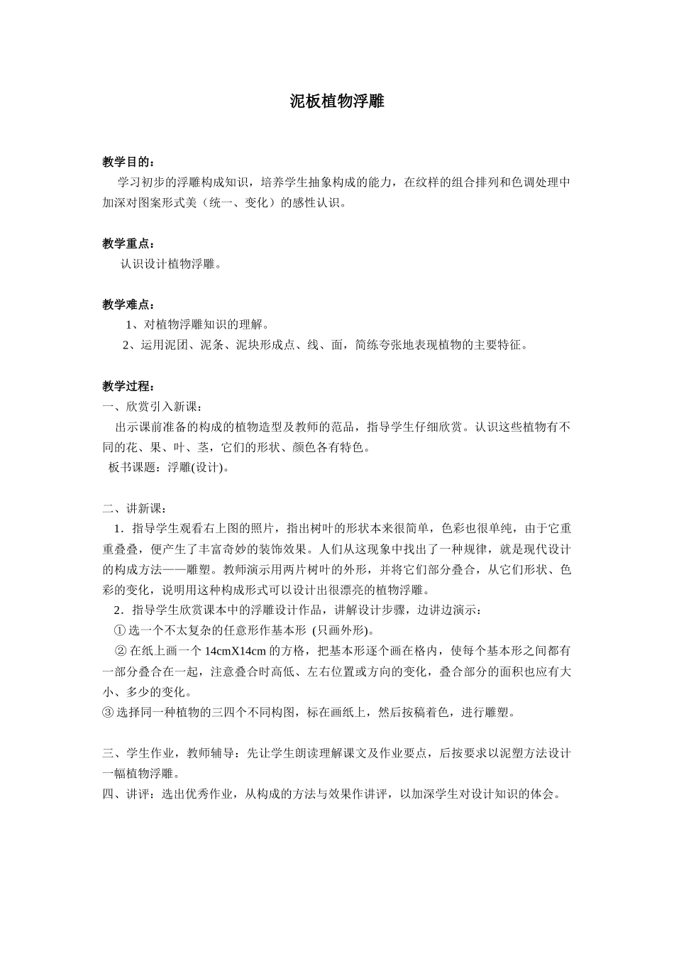 《泥板植物浮雕》教案_第1页