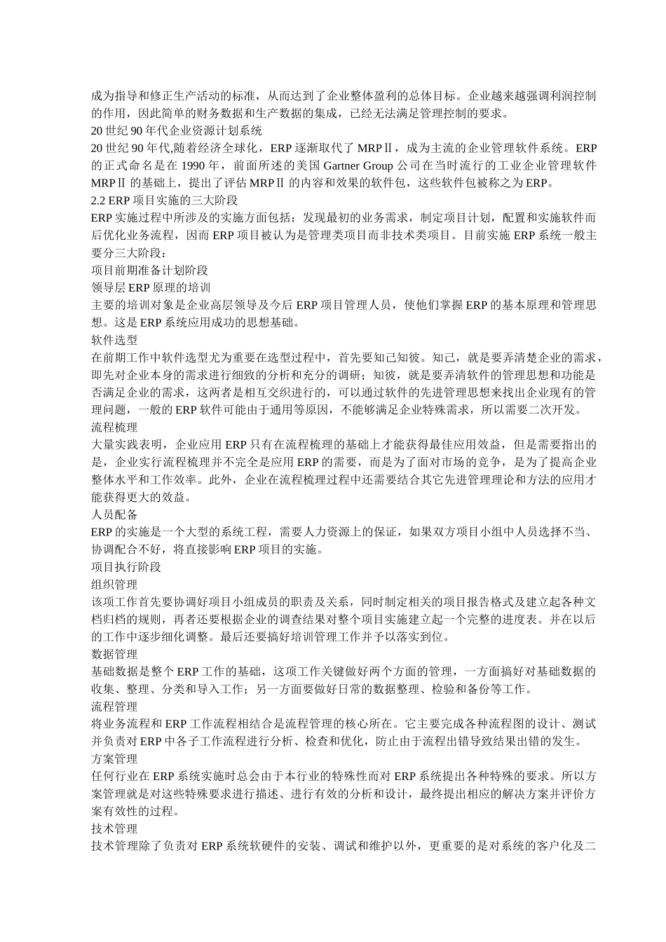 外贸企业ERP实施项目管理_第2页