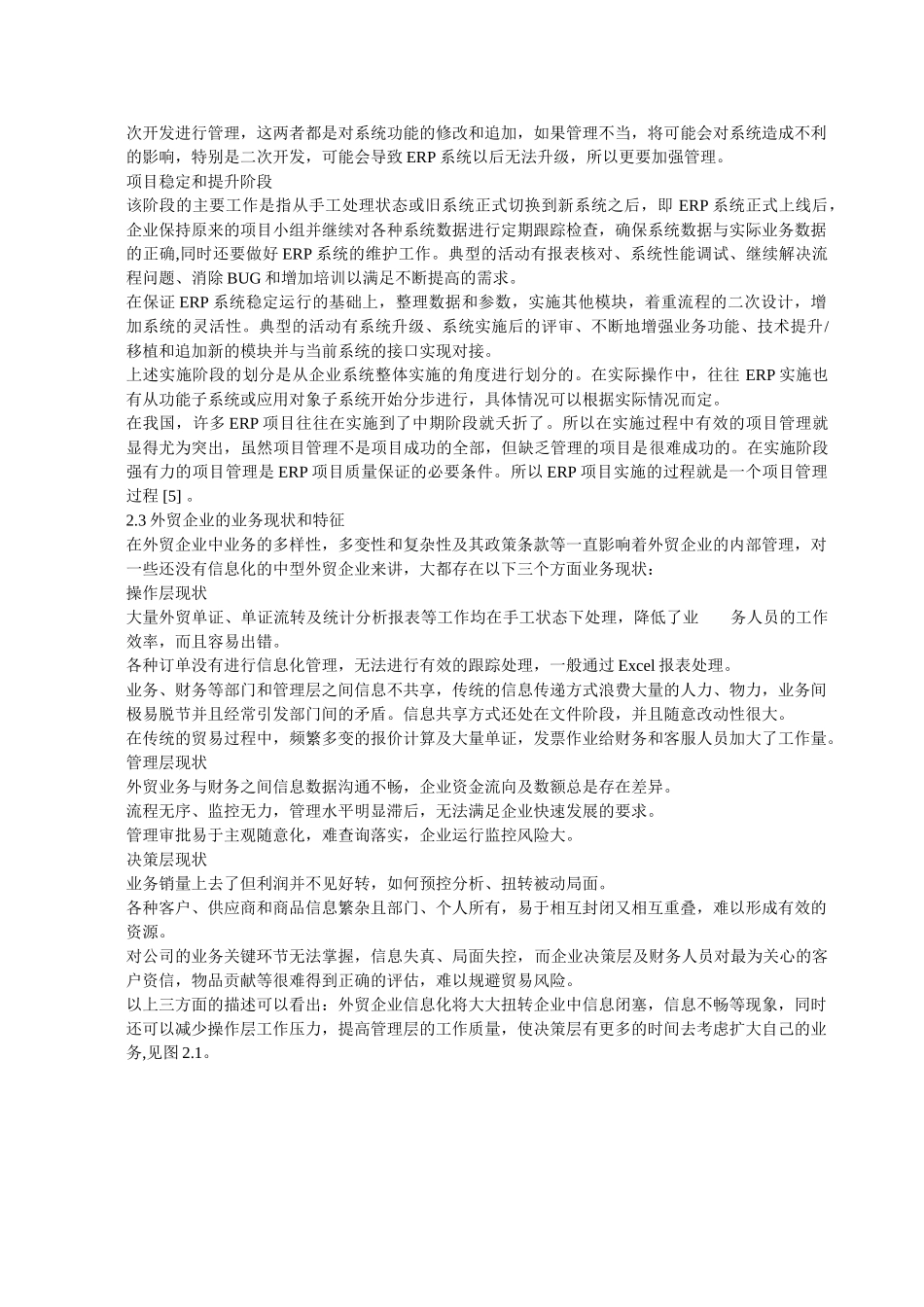 外贸企业ERP实施项目管理_第3页