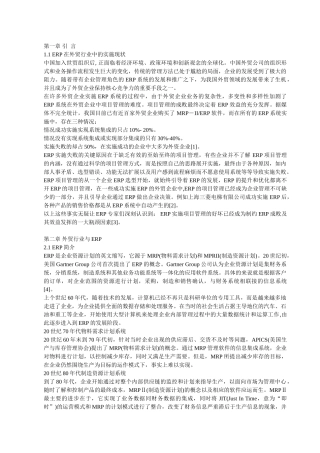 外贸企业ERP实施项目管理