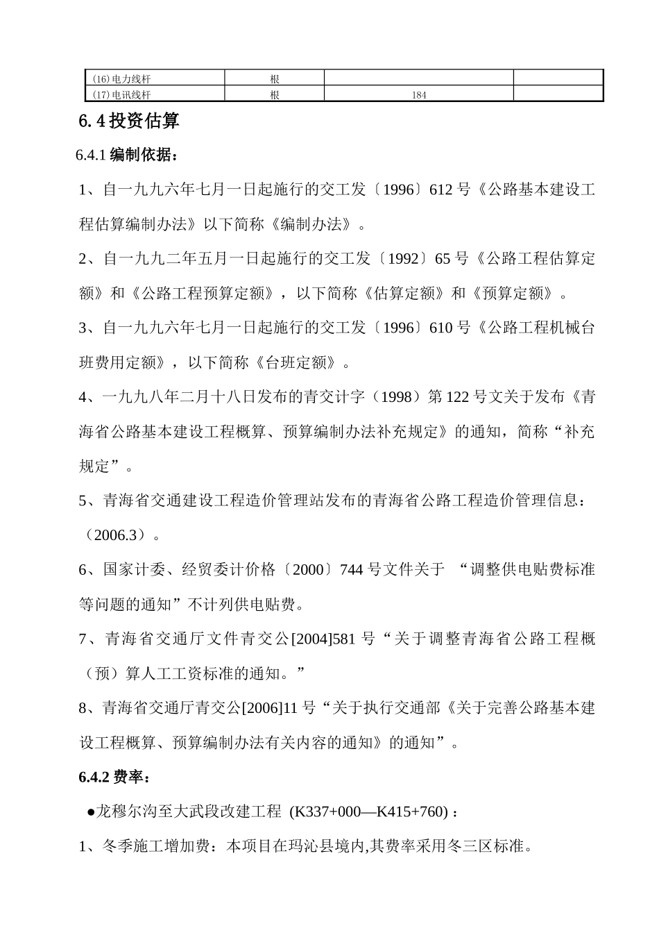 投资估算与资金筹措_第3页