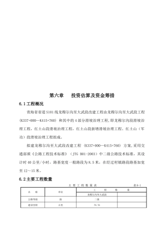 投资估算与资金筹措