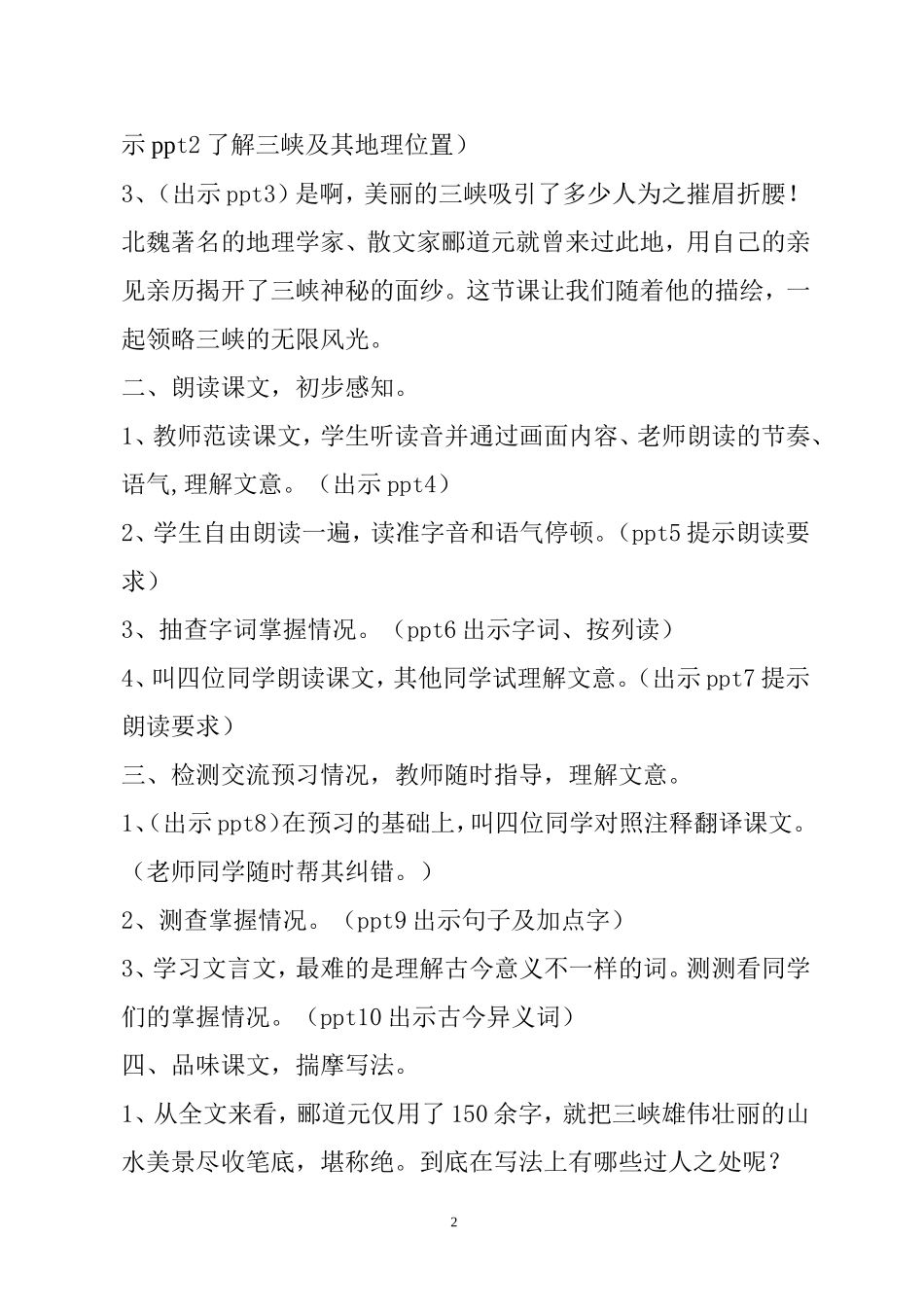 三峡教案MicrosoftWord文档_第2页