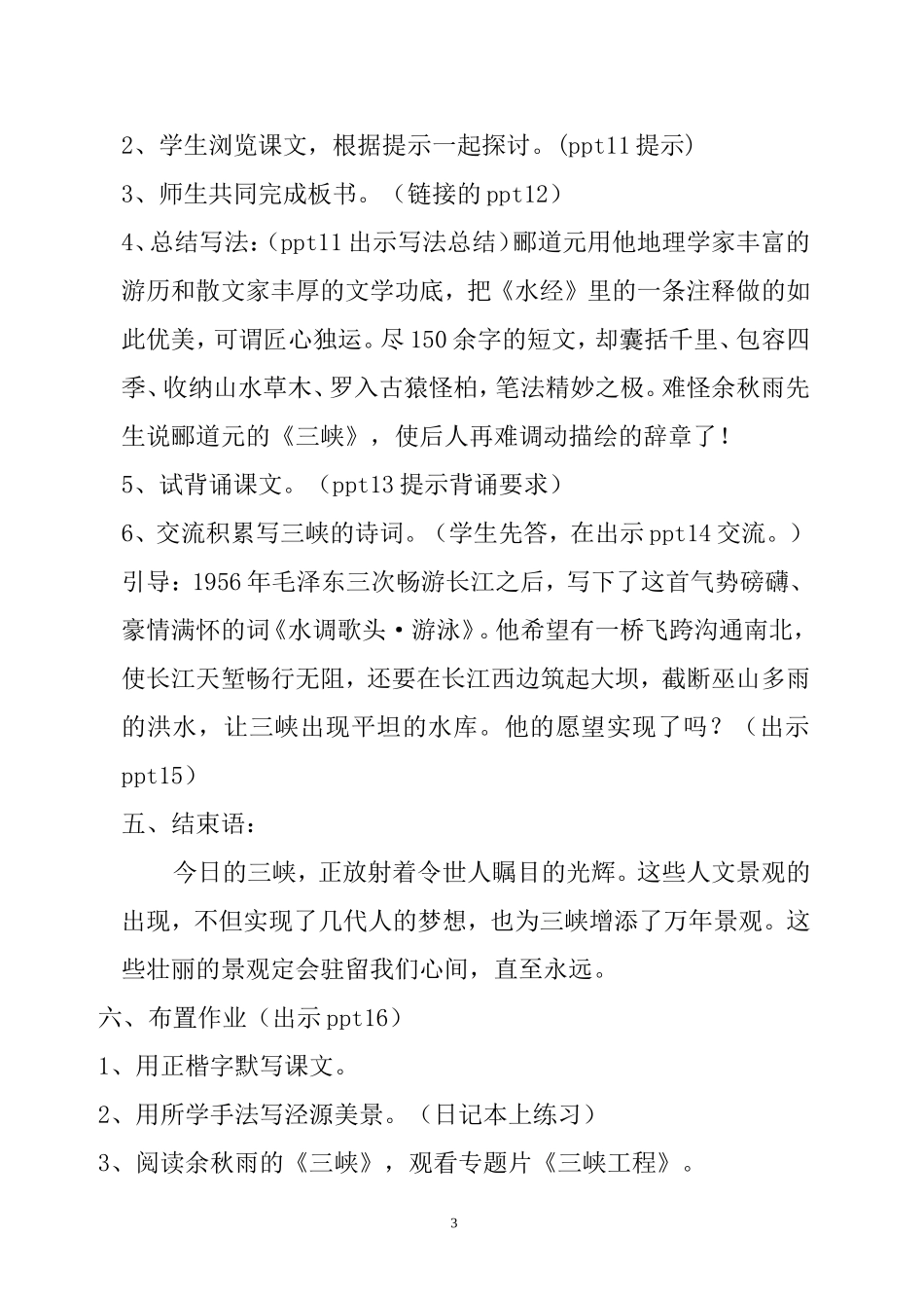 三峡教案MicrosoftWord文档_第3页