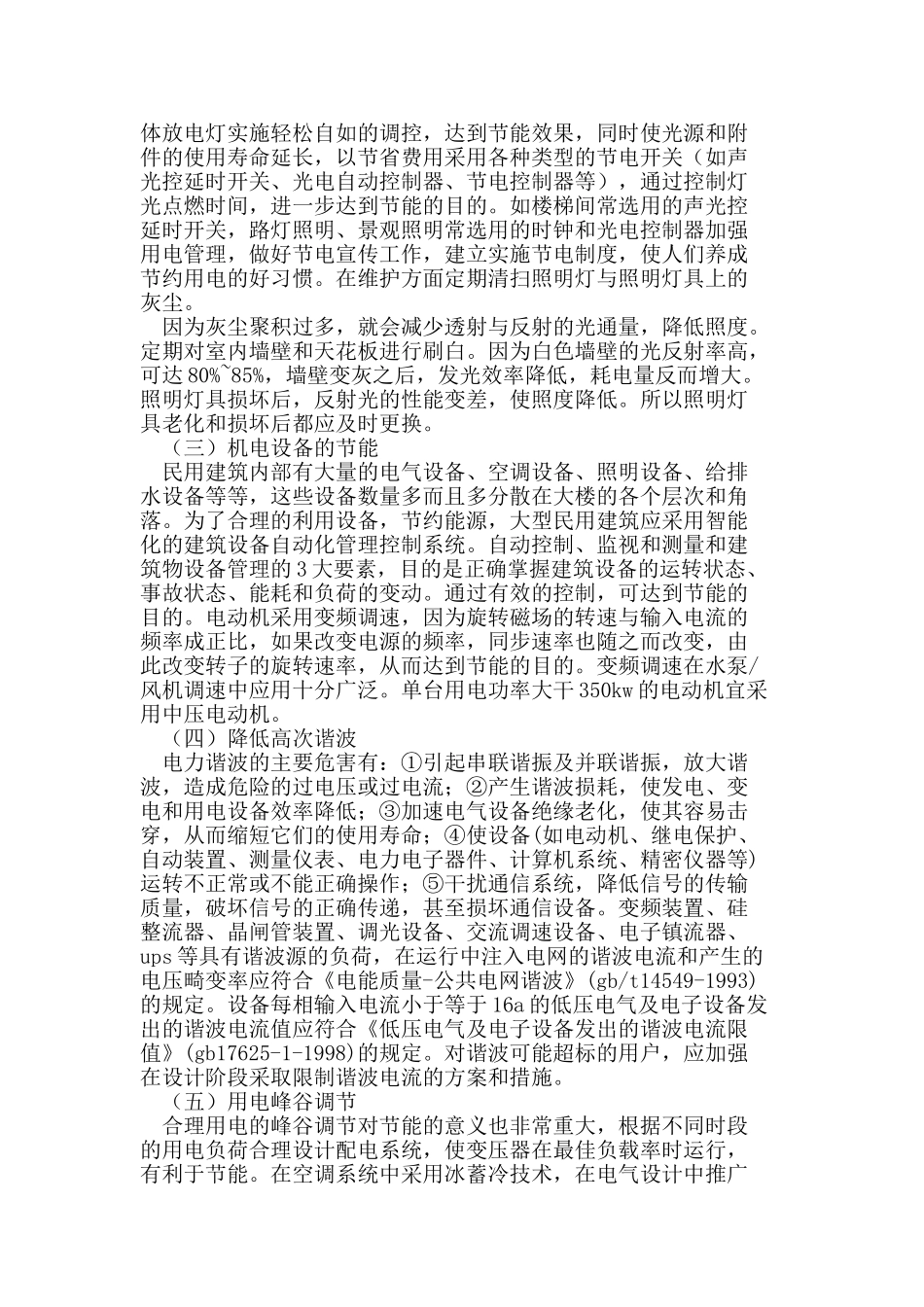 试析建筑电气设计中的节能措施_第2页