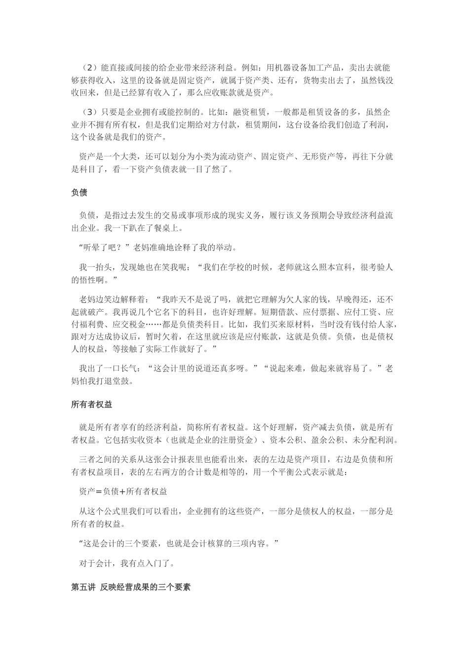 学会计的留着吧_第3页