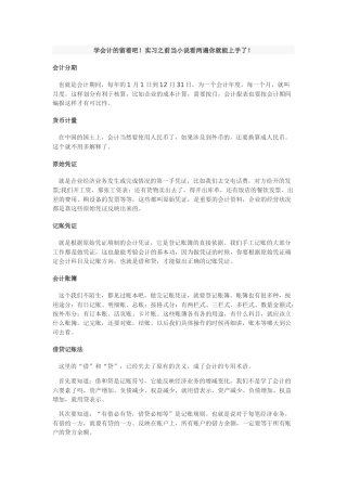学会计的留着吧