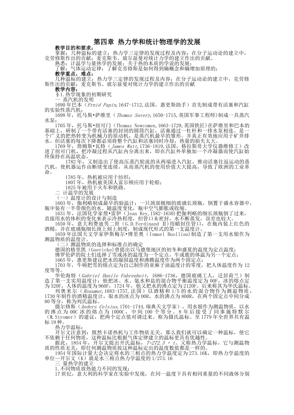 热力学和统计物理学的发展_第1页