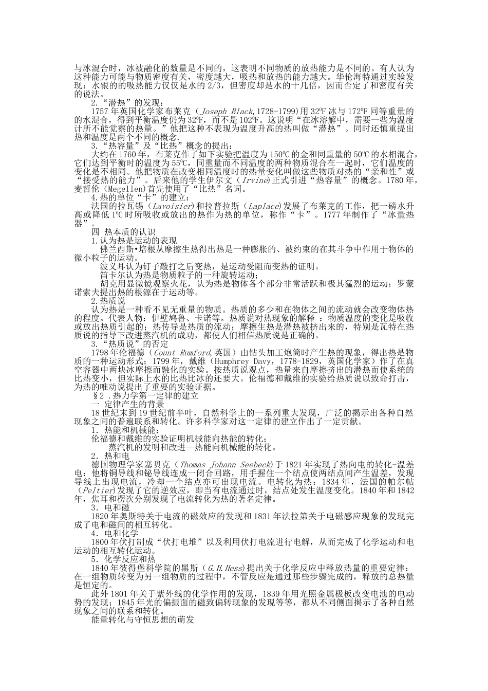 热力学和统计物理学的发展_第2页