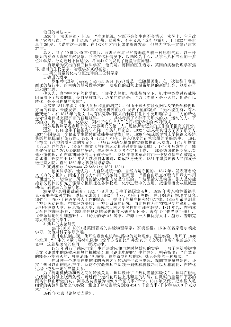 热力学和统计物理学的发展_第3页