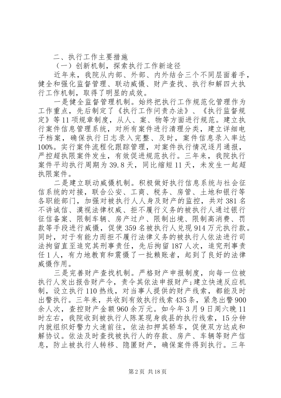 法院执行工作报告_第2页