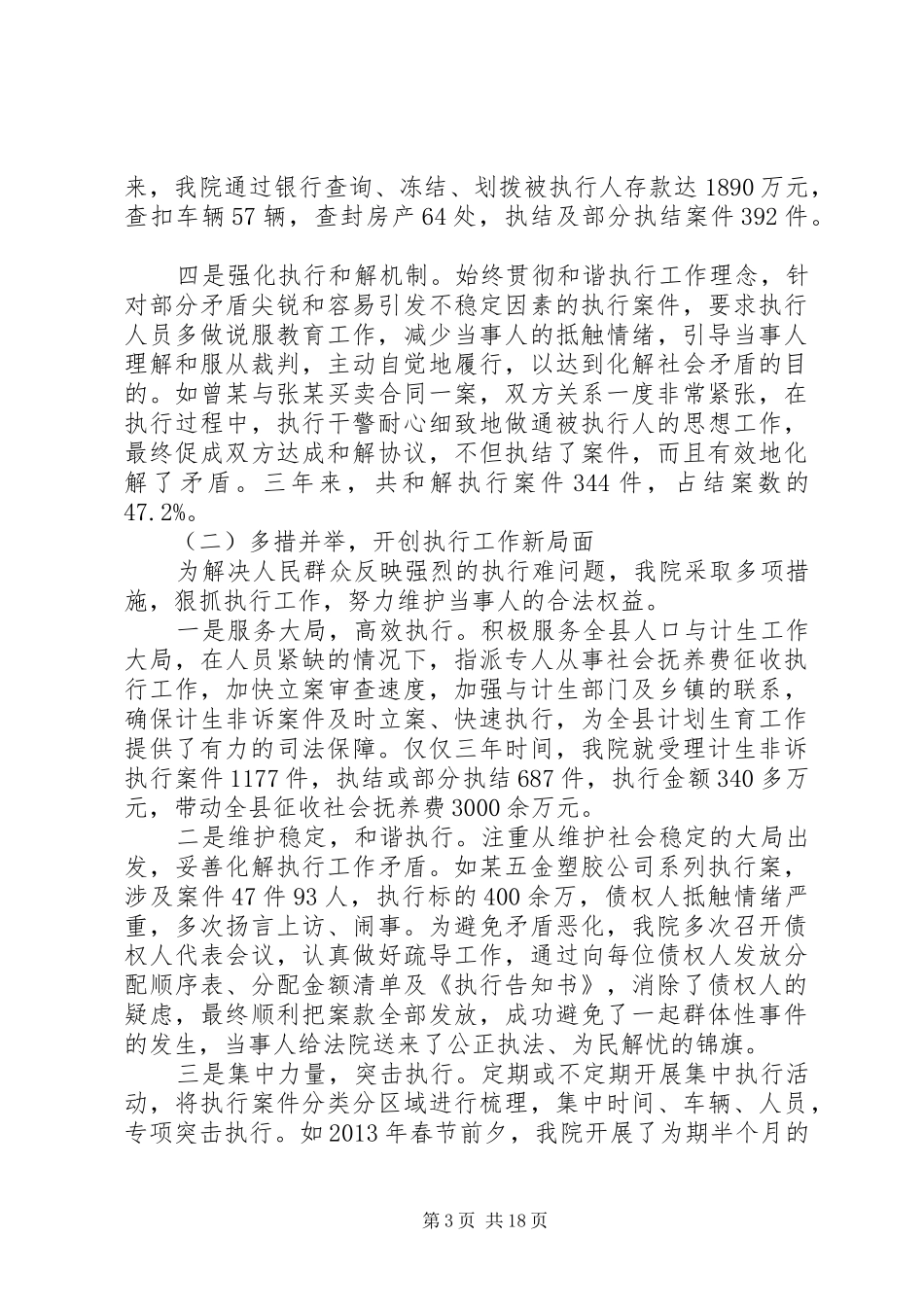 法院执行工作报告_第3页