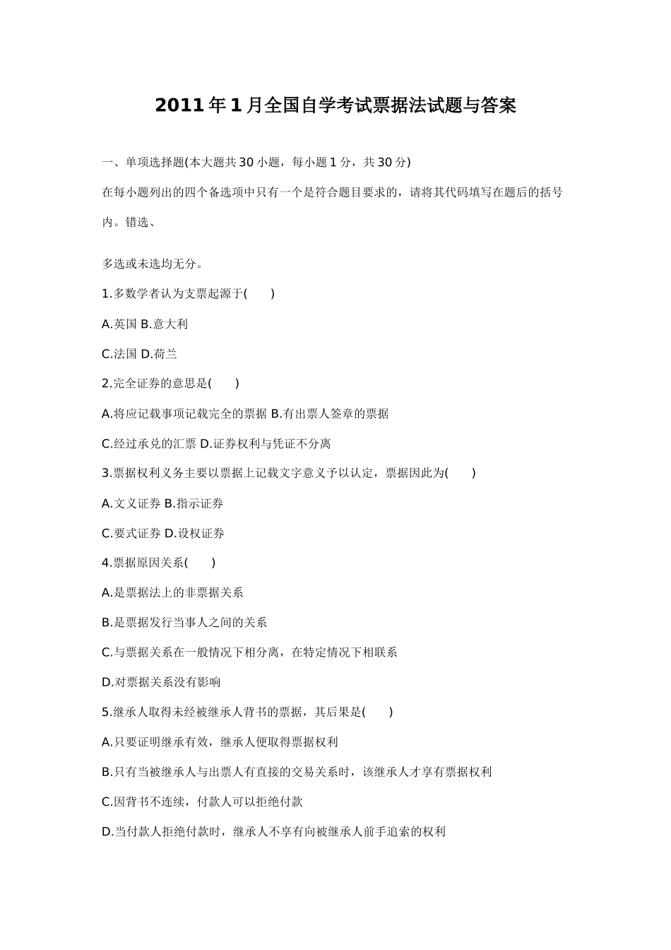 全国2004年10月高等教育自学考试_第1页