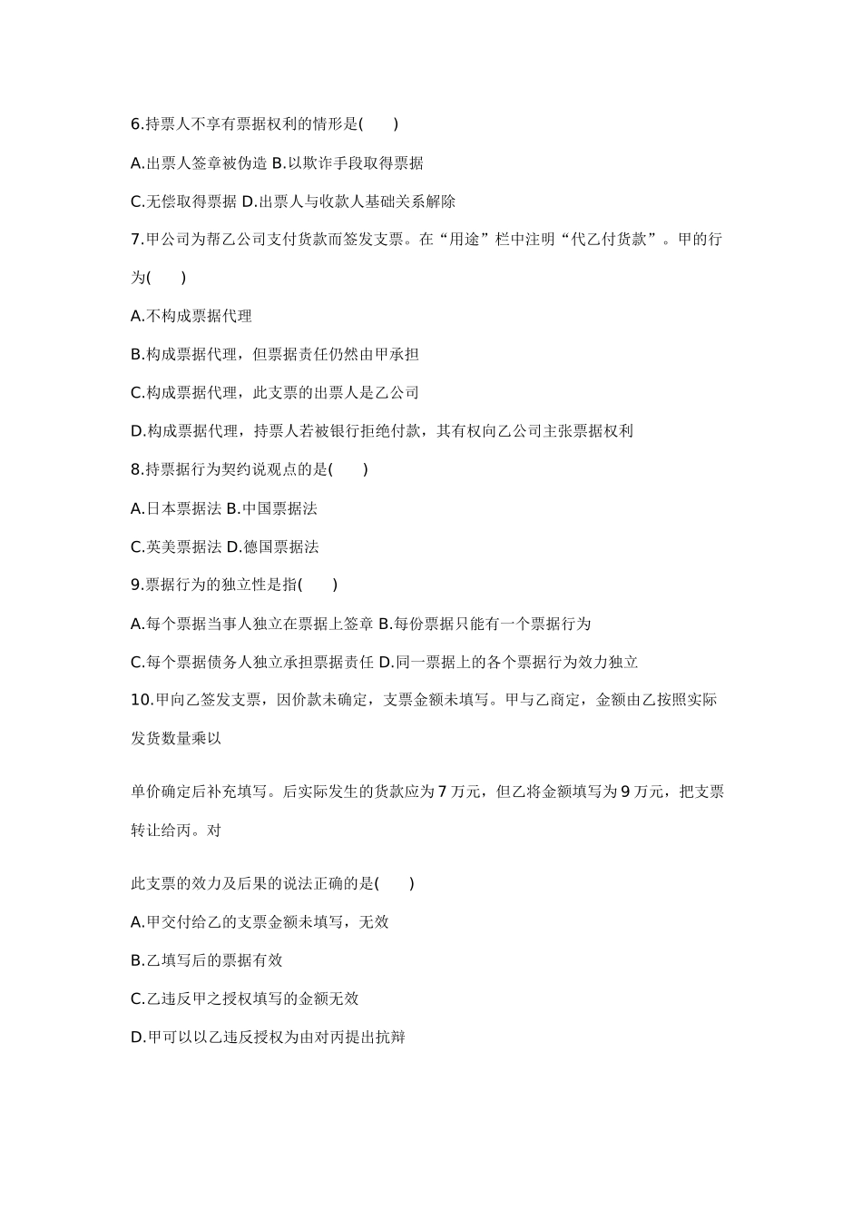 全国2004年10月高等教育自学考试_第2页