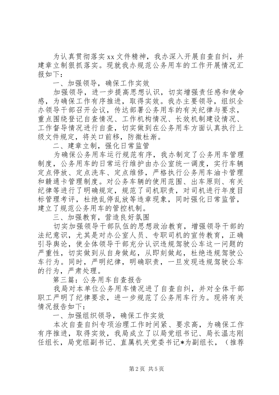 第一篇：单位公务用车自查报告_第2页