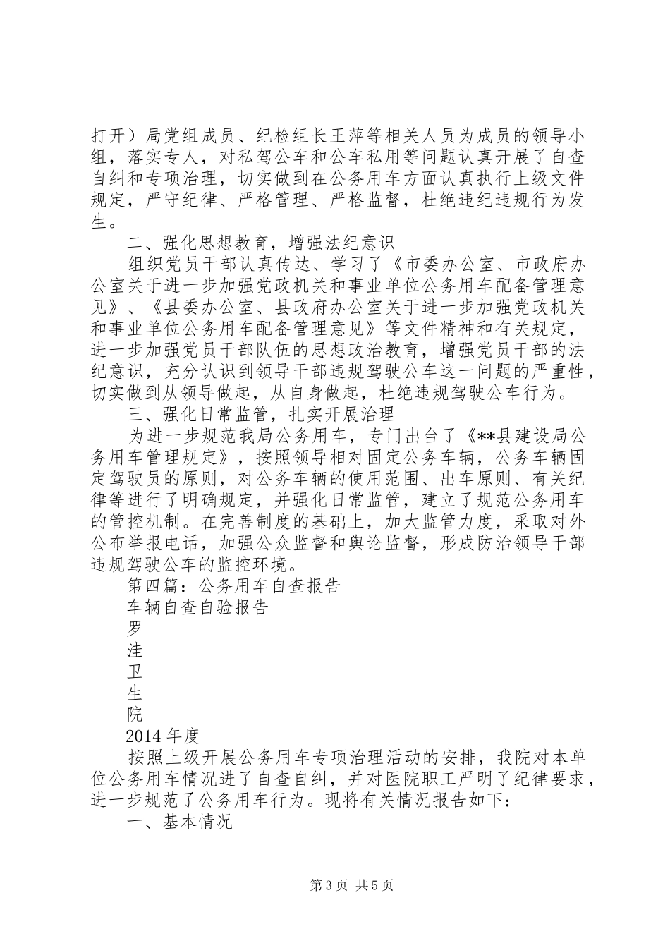 第一篇：单位公务用车自查报告_第3页