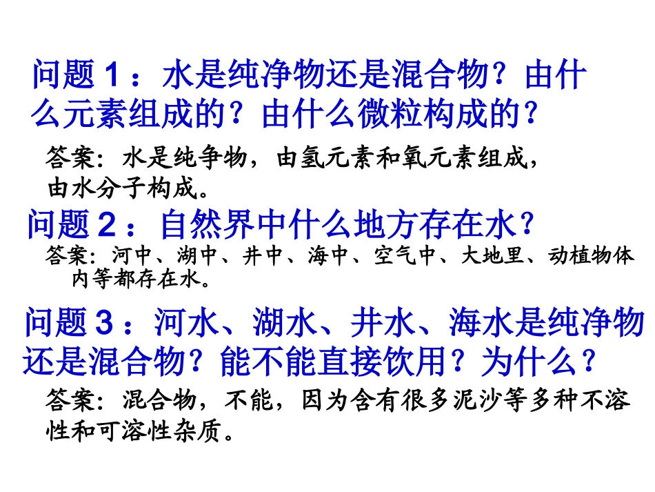 课题3水的净化_第3页