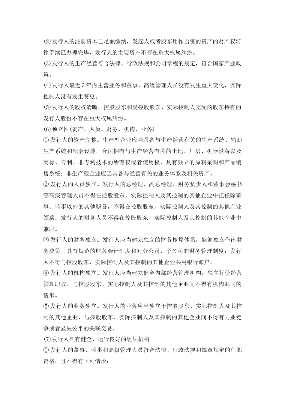 我国多层次的资本市场结构研究_第3页