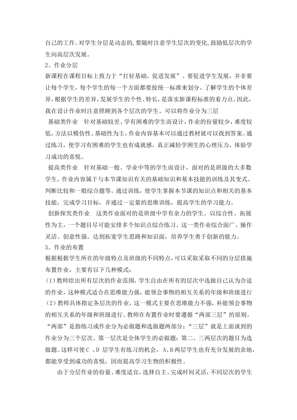 浅谈如何分层布置作业比较科学_第2页