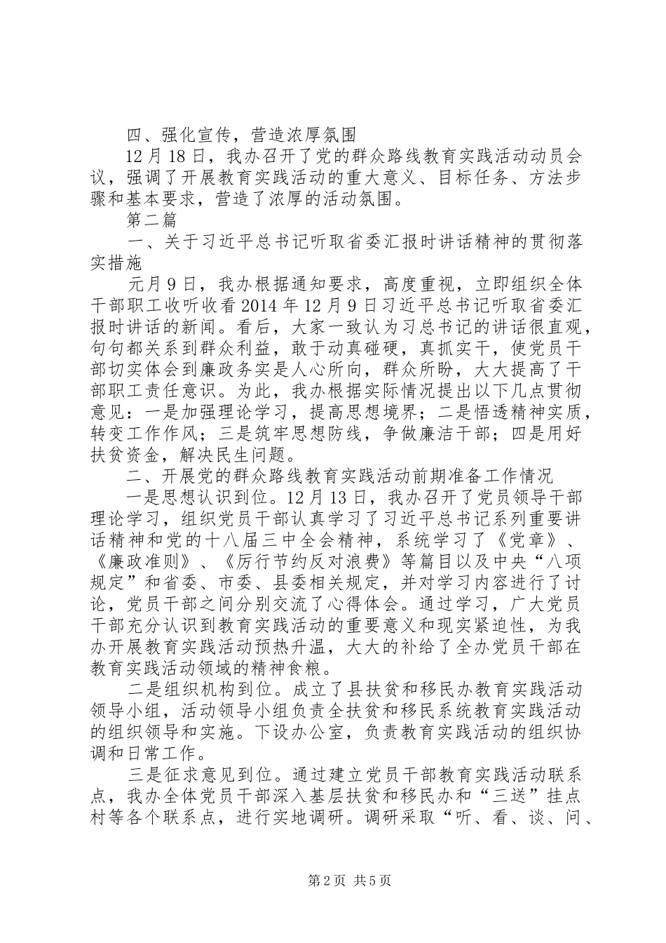 扶贫办教育实践工作汇报3篇_第2页