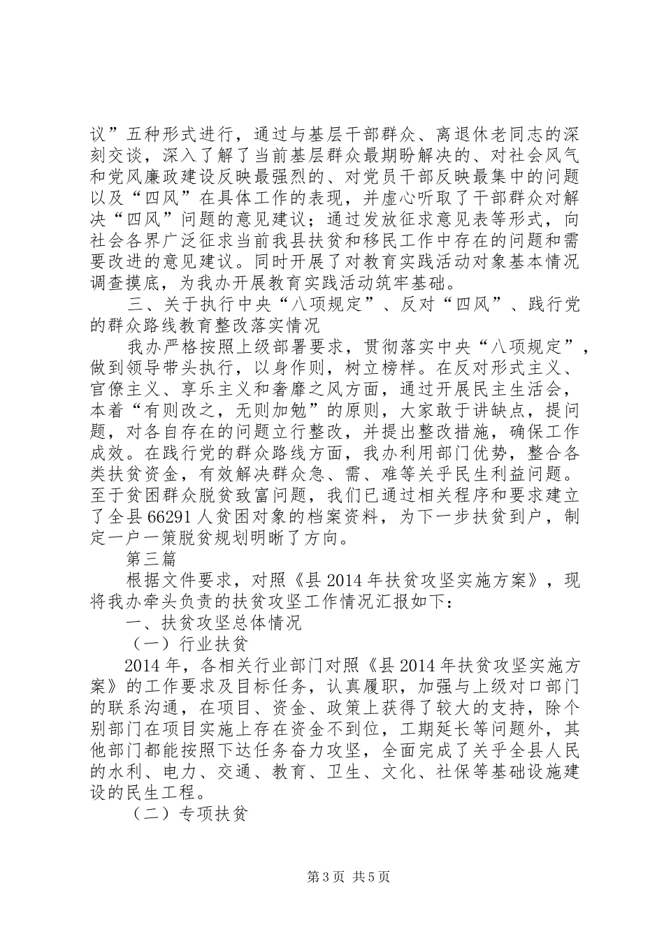 扶贫办教育实践工作汇报3篇_第3页