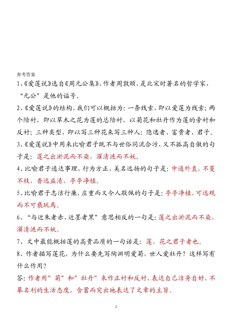 《爱莲说》练习题及答案[1]_第2页