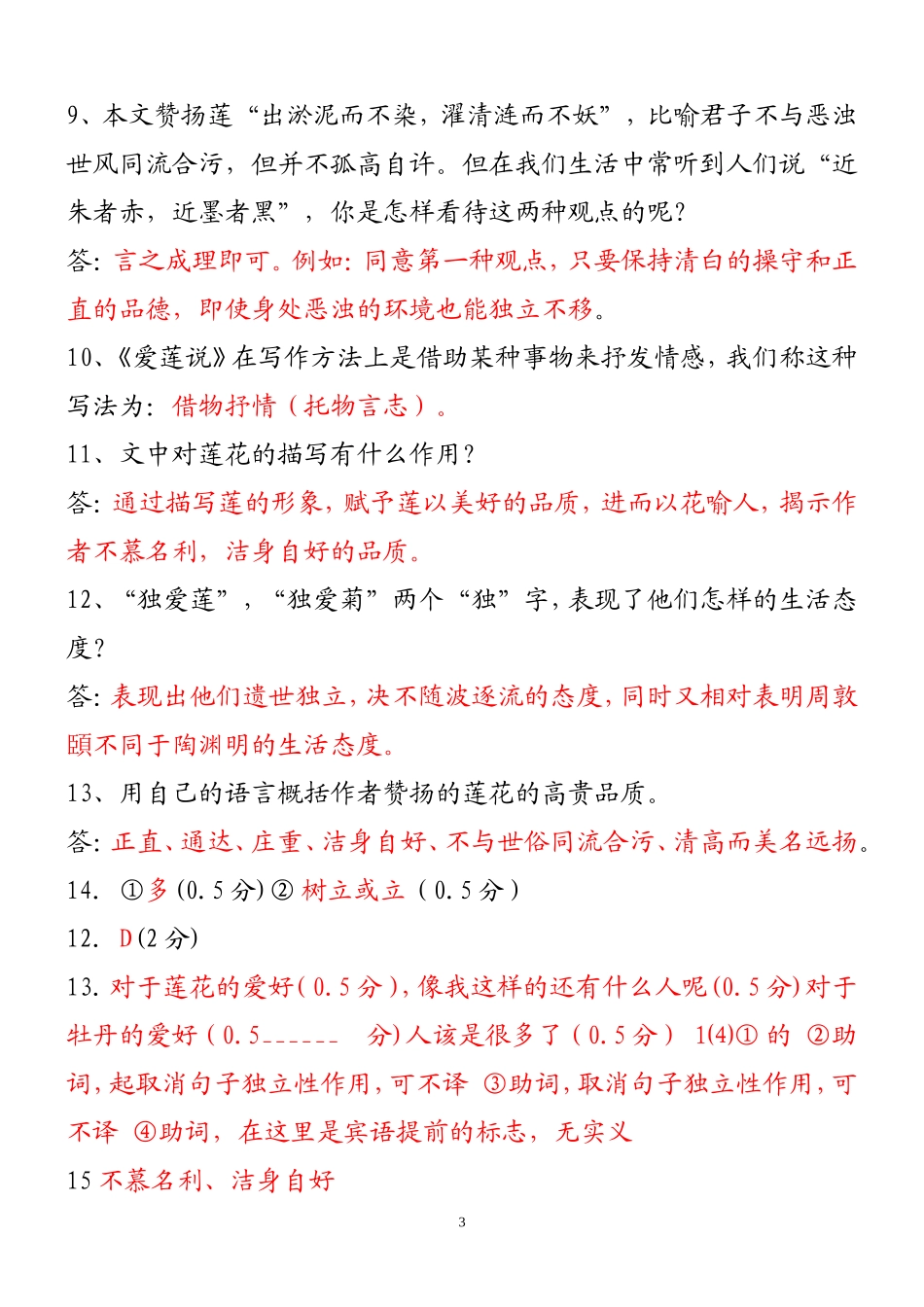《爱莲说》练习题及答案[1]_第3页