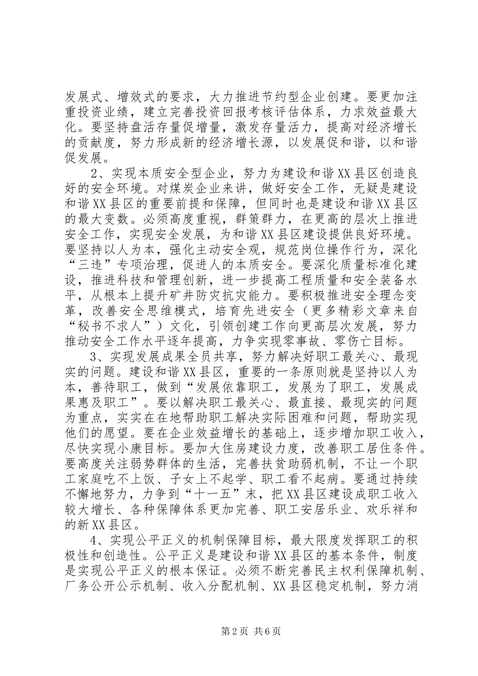 关于和谐XX县区建设的调研汇报_第2页