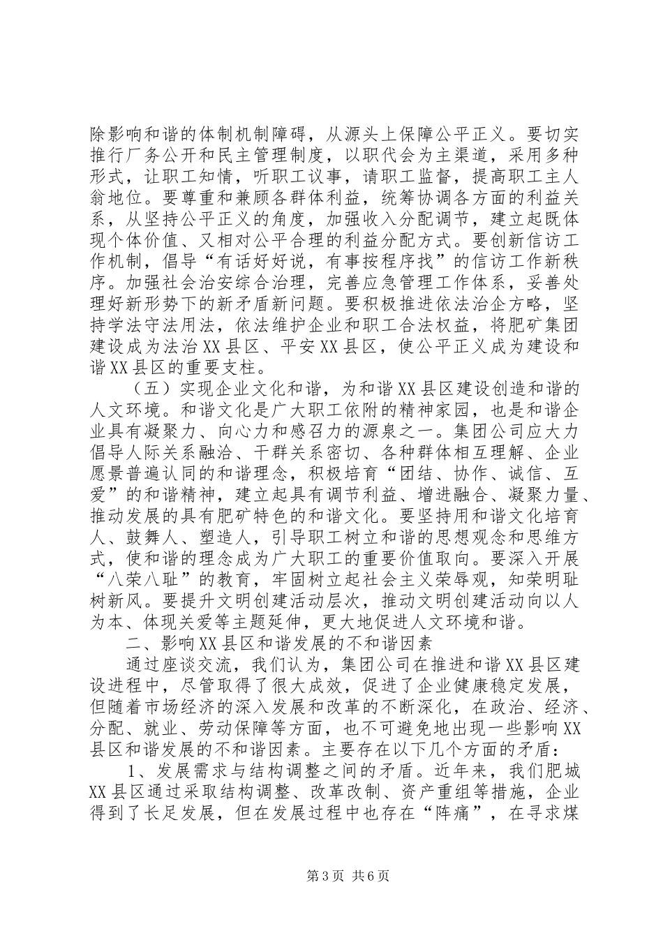 关于和谐XX县区建设的调研汇报_第3页