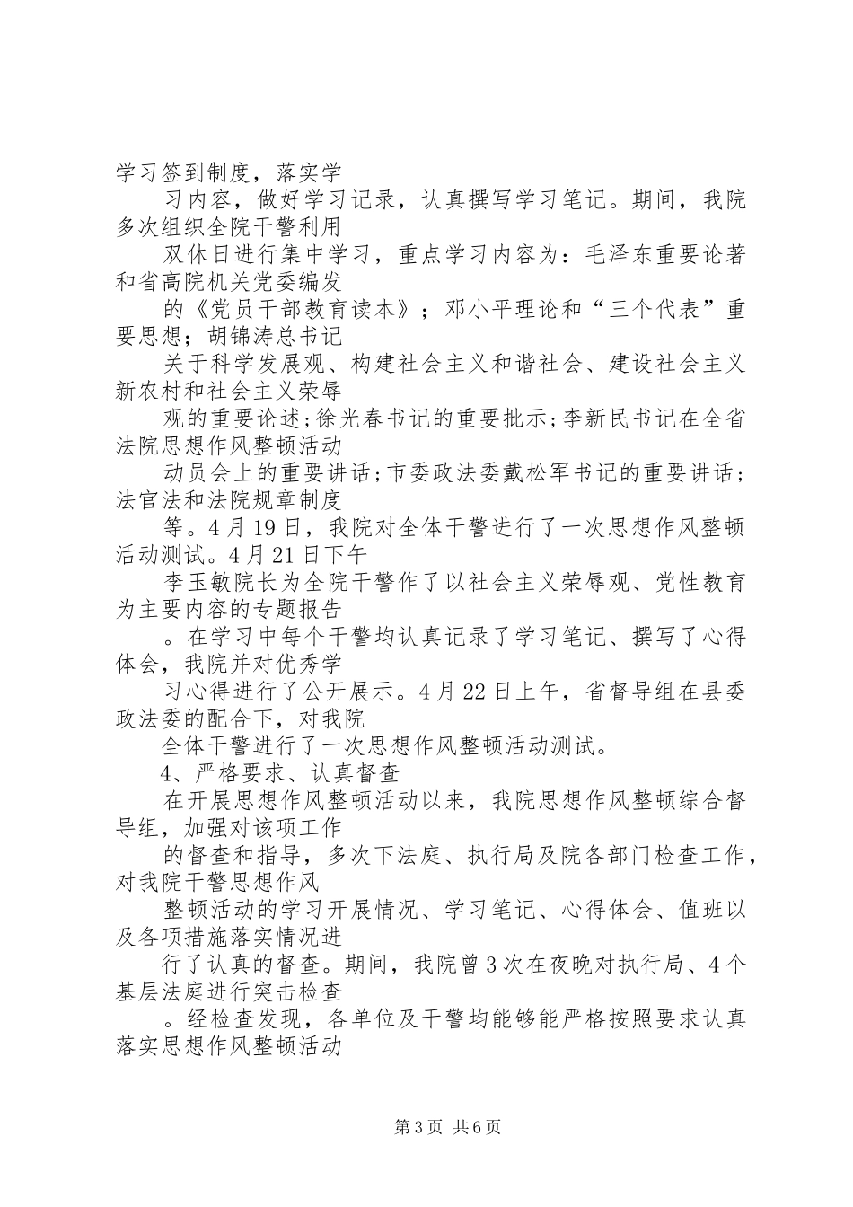 法院思想作风整顿工作汇报_第3页