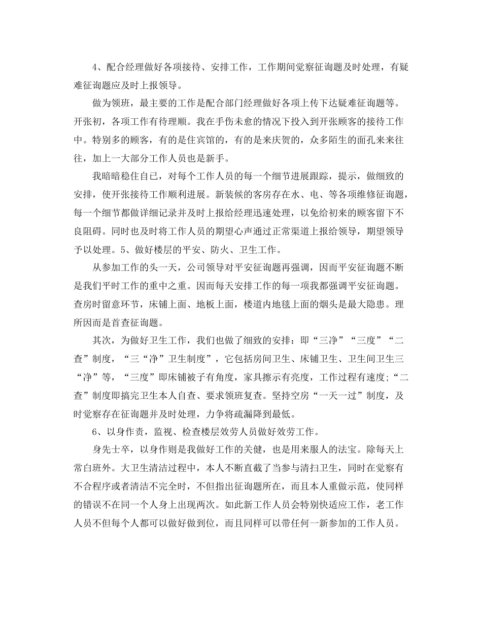 宾馆服务员年终工作参考总结5篇精选_第3页