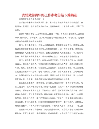 宾馆服务员年终工作参考总结5篇精选