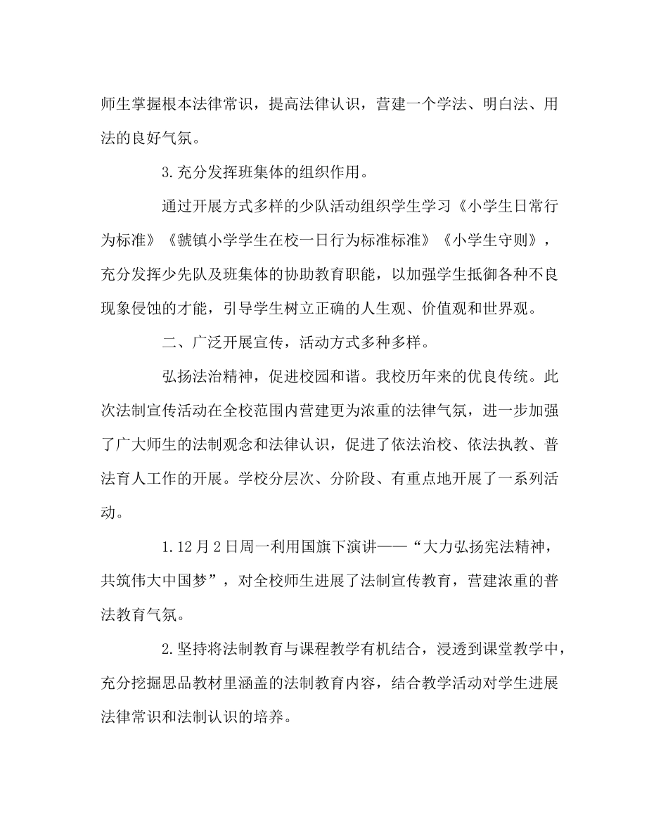 政教处范文124全国法制宣传日活动总结_第2页