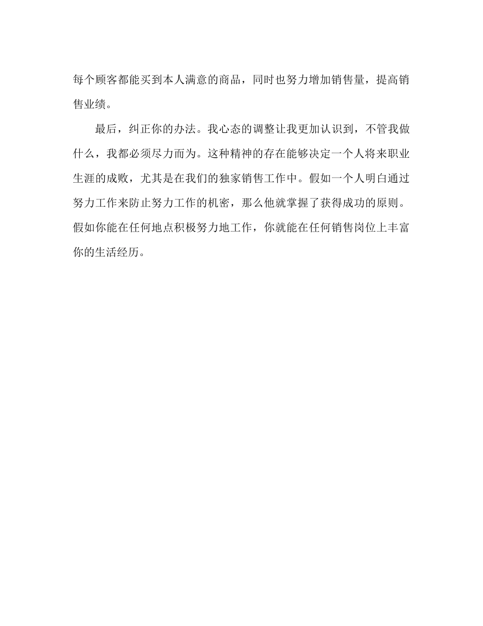 销售一周工作参考总结报告（通用）_第2页