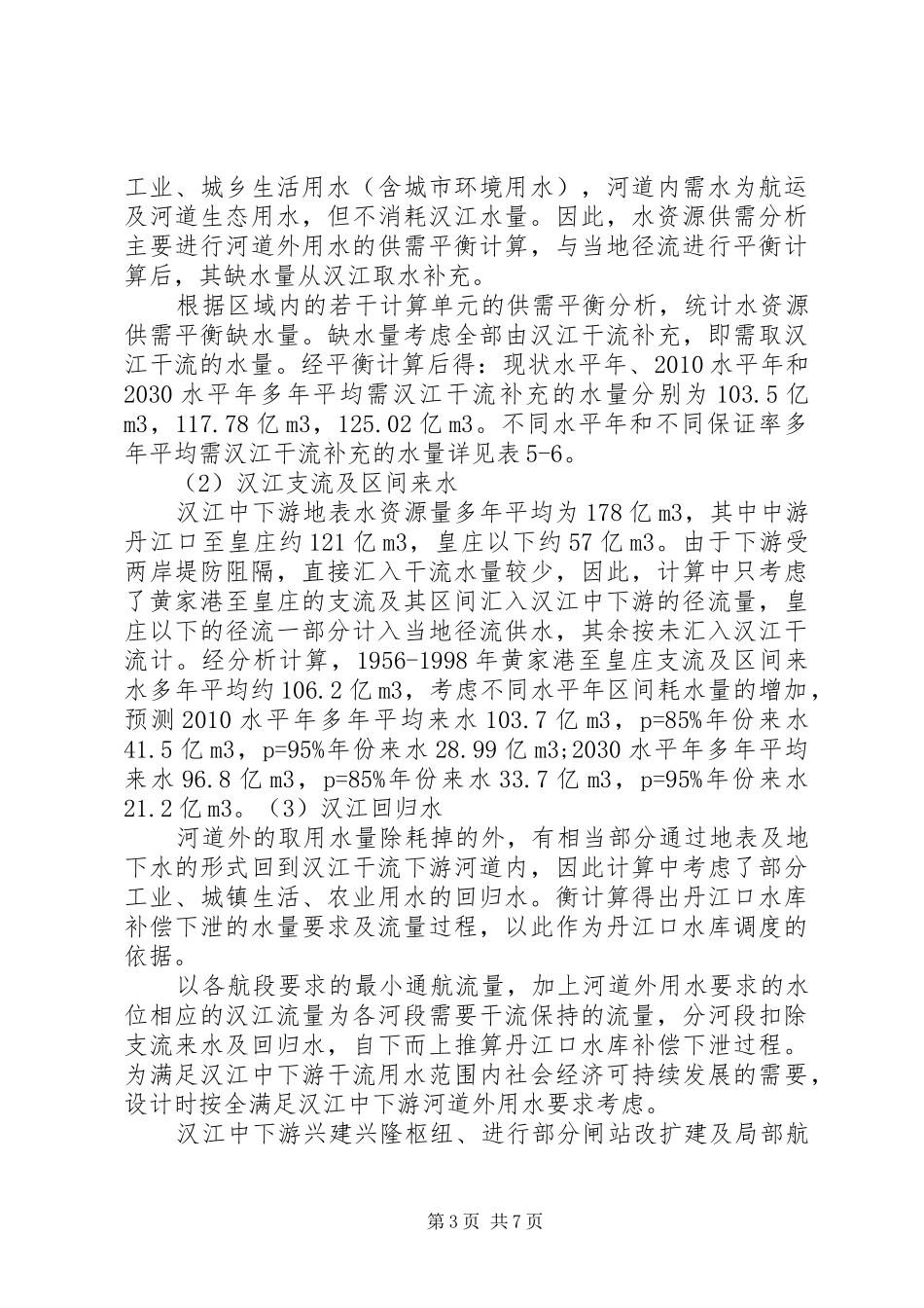 丹江口调水调水量报告_第3页