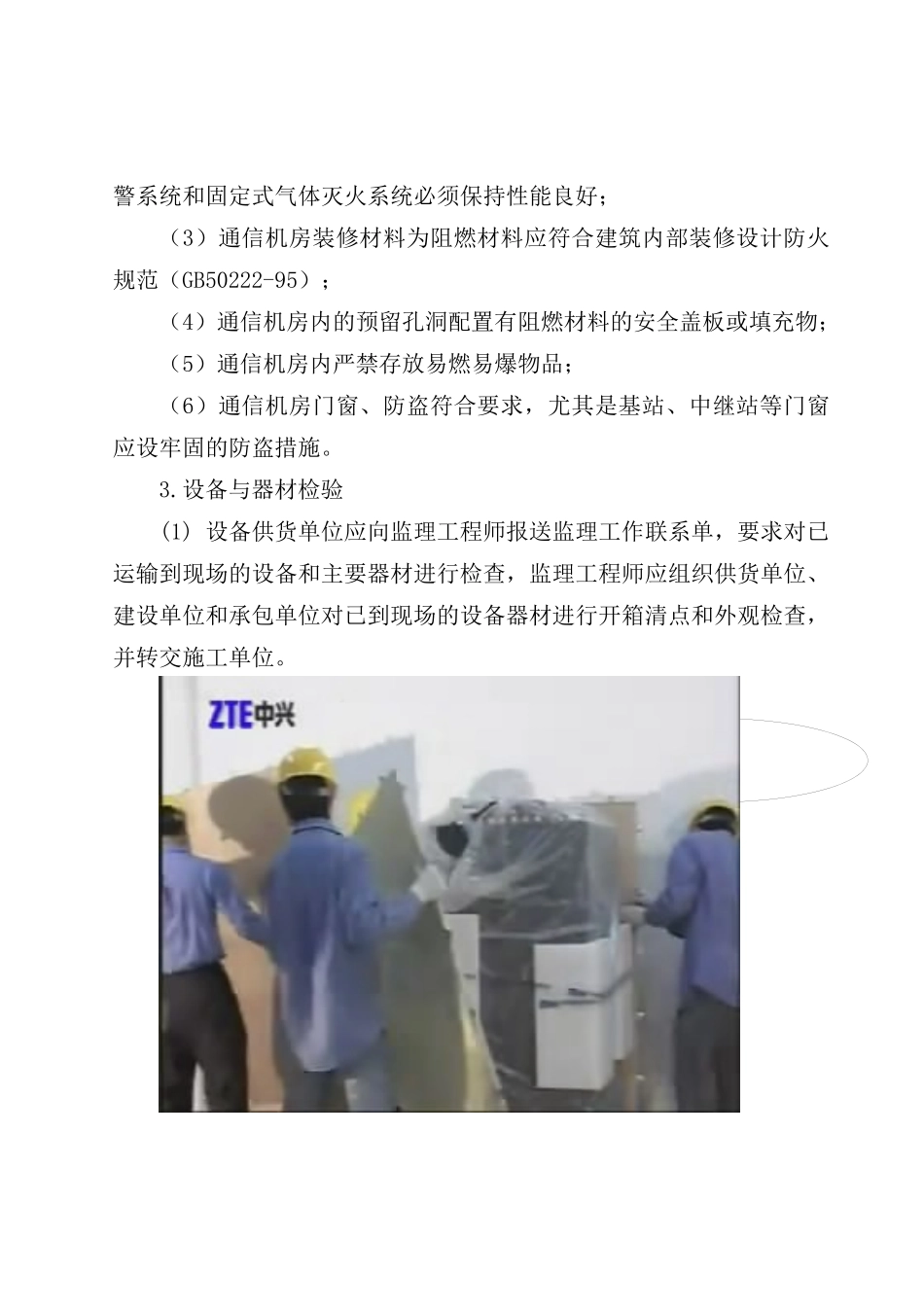 通信设备工程质量控制_第2页