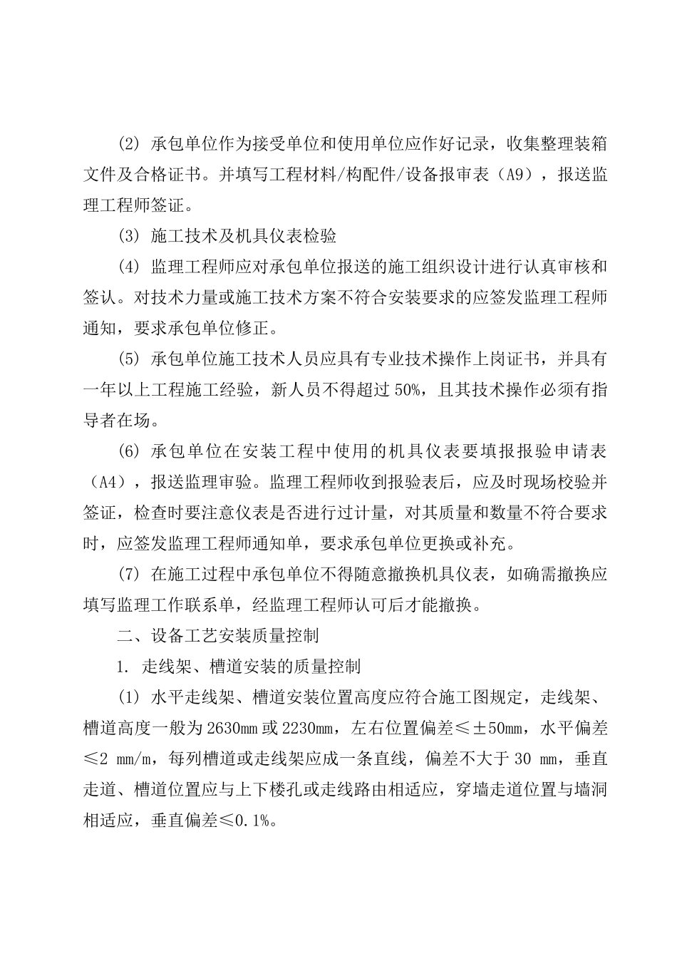 通信设备工程质量控制_第3页