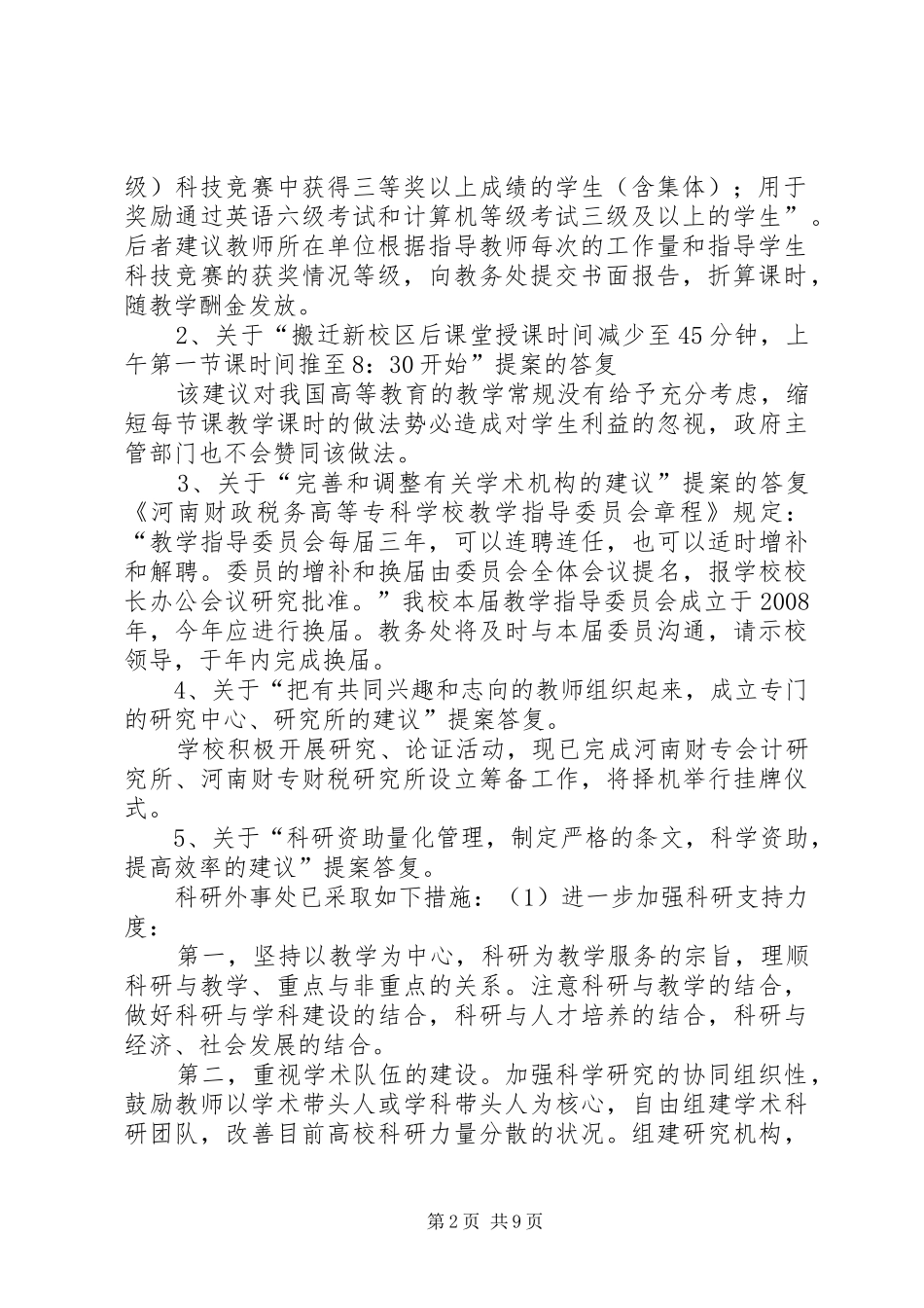 第三届八次教代会提案情况报告(新)_第2页